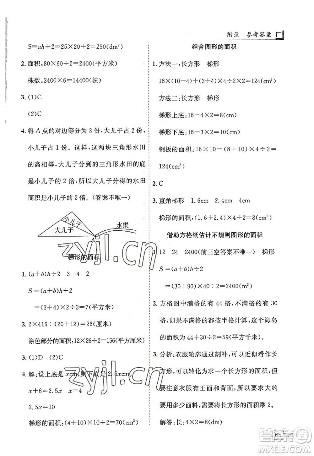 龍門書局2022黃岡小狀元解決問題天天練五年級(jí)數(shù)學(xué)上冊(cè)R人教版答案