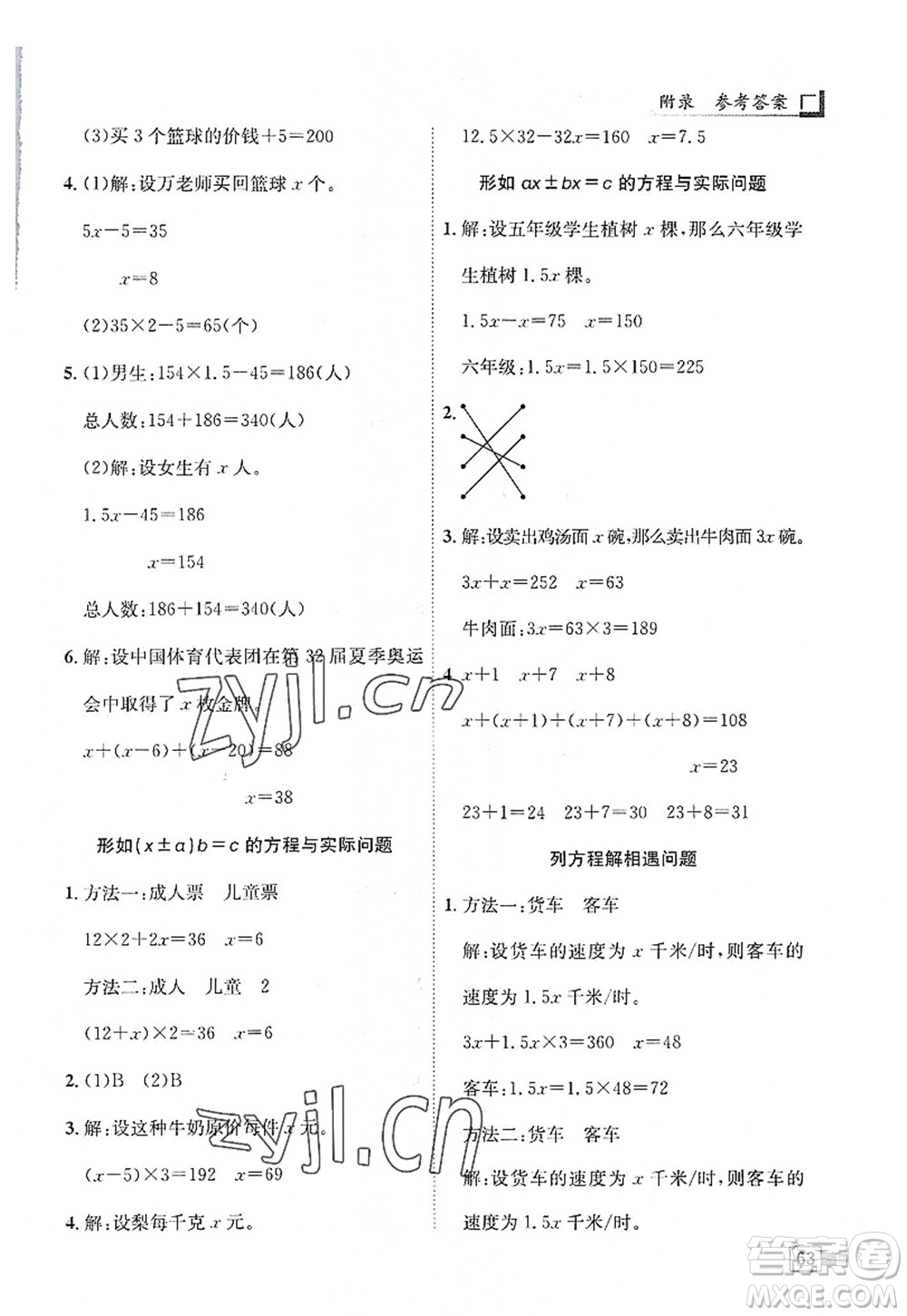 龍門書局2022黃岡小狀元解決問題天天練五年級(jí)數(shù)學(xué)上冊(cè)R人教版答案