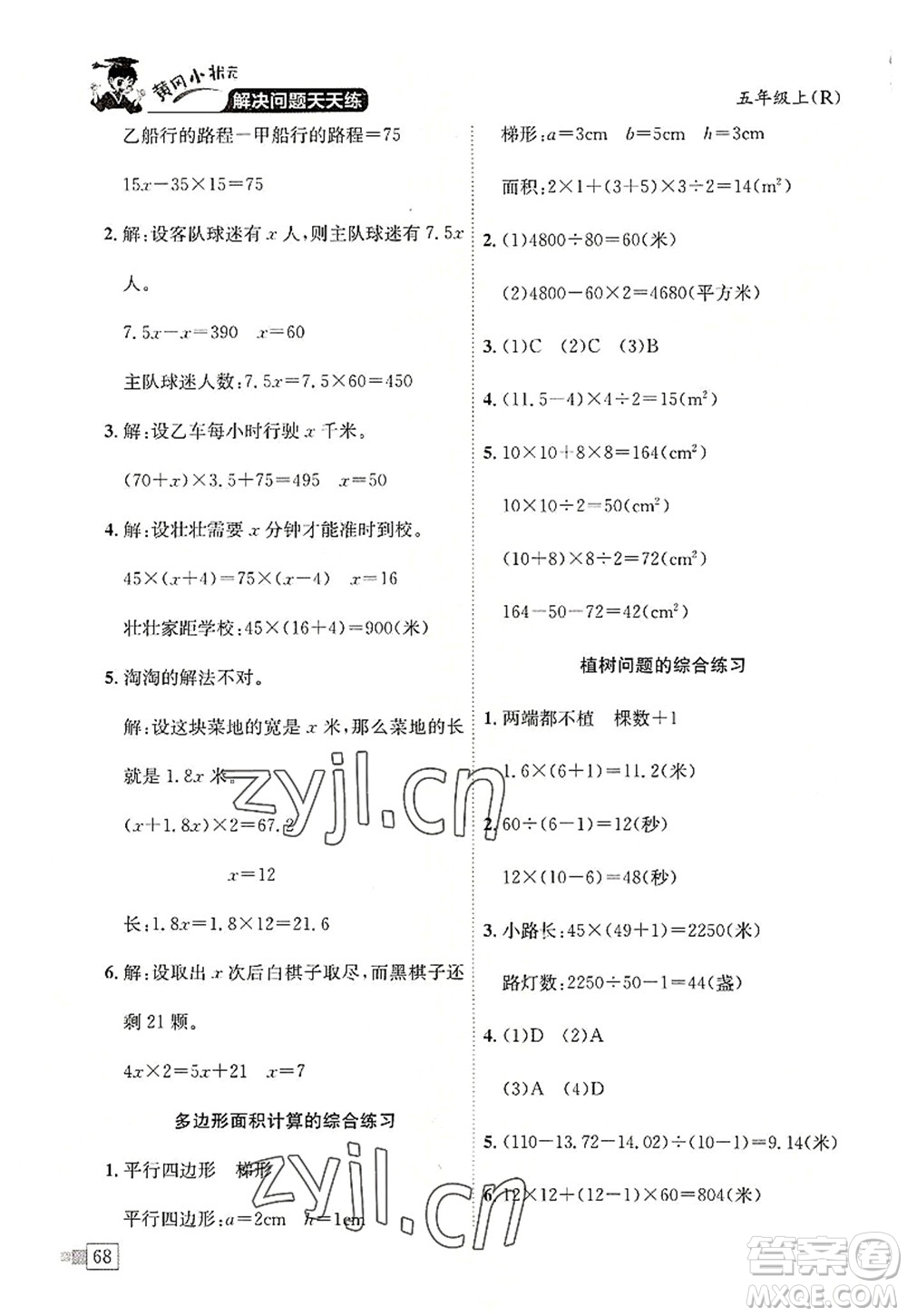 龍門書局2022黃岡小狀元解決問題天天練五年級(jí)數(shù)學(xué)上冊(cè)R人教版答案