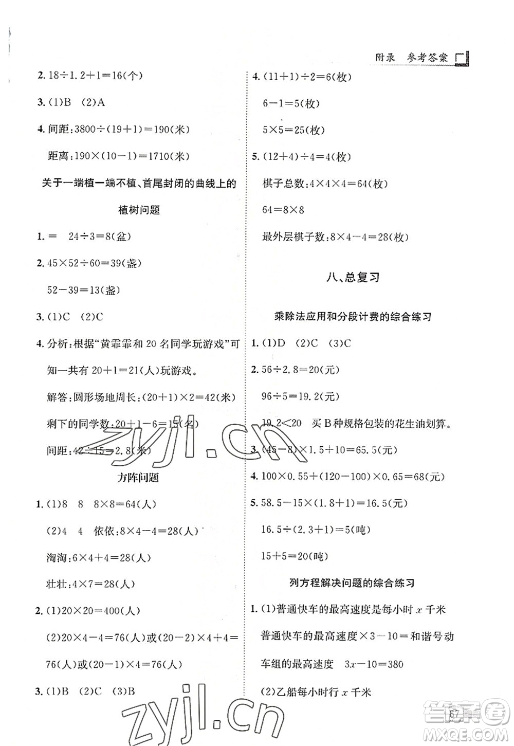 龍門書局2022黃岡小狀元解決問題天天練五年級(jí)數(shù)學(xué)上冊(cè)R人教版答案