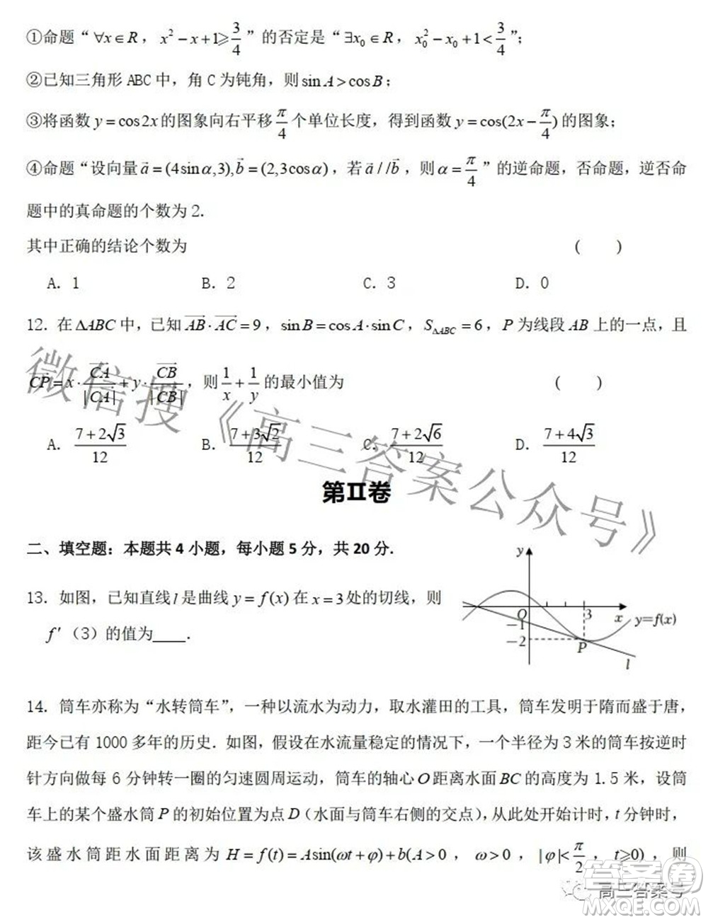 鄭州四中2022-2023學年高三上學期第二次調研考試文科數學試題及答案