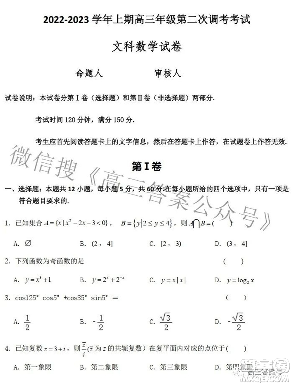 鄭州四中2022-2023學年高三上學期第二次調研考試文科數學試題及答案