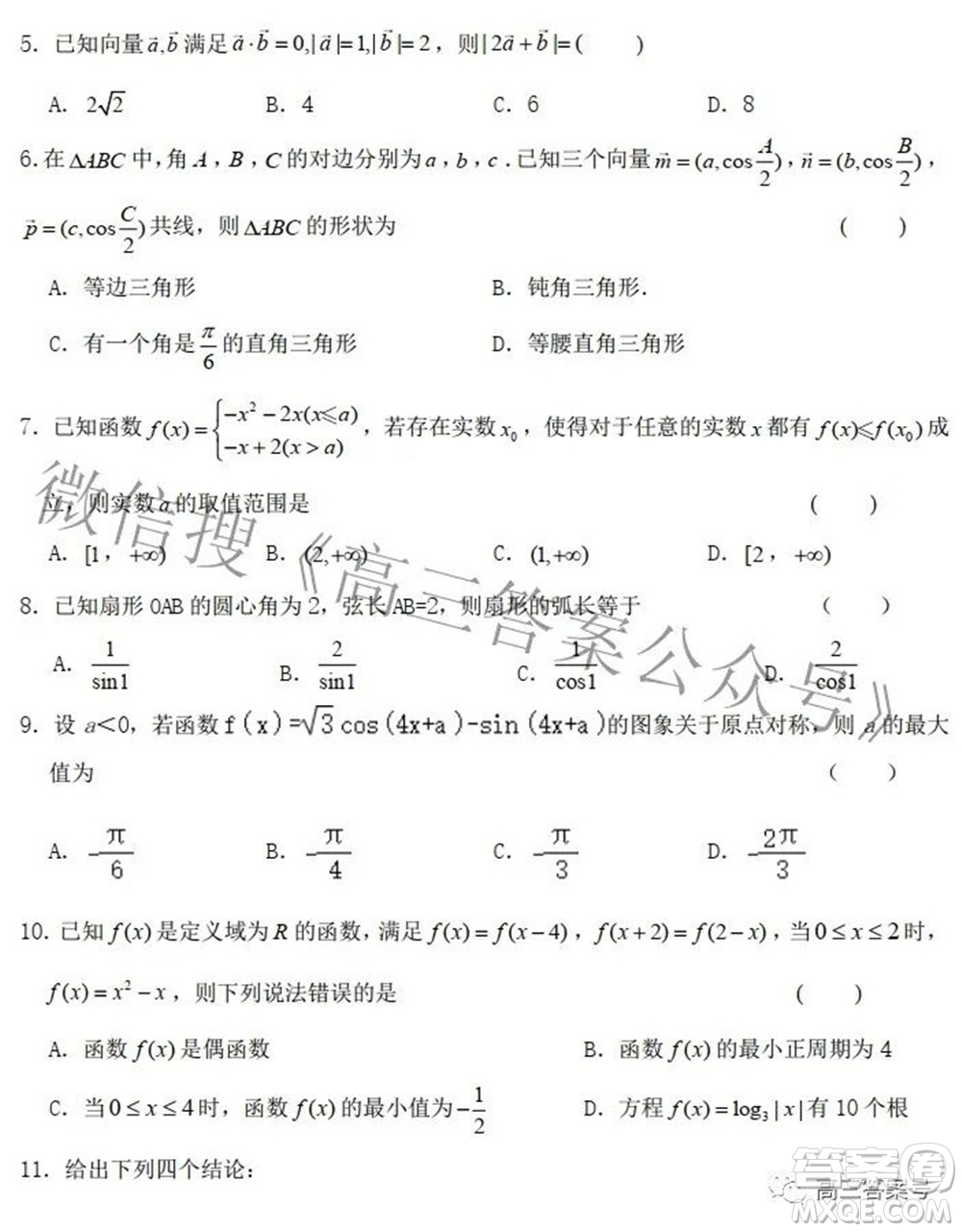 鄭州四中2022-2023學年高三上學期第二次調研考試文科數學試題及答案