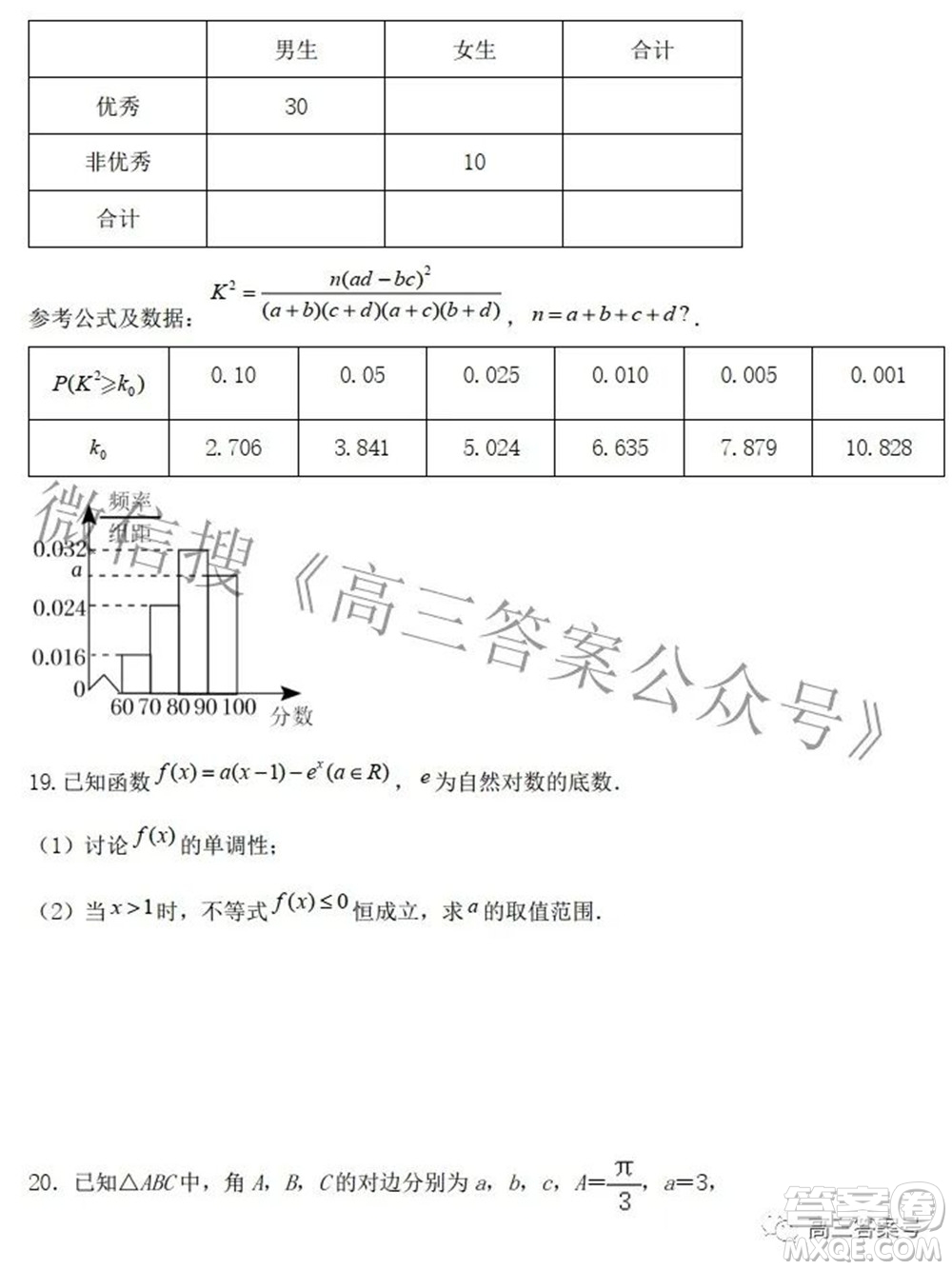 鄭州四中2022-2023學年高三上學期第二次調研考試文科數學試題及答案