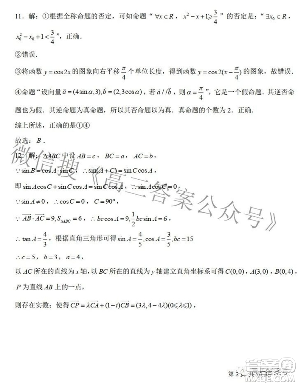 鄭州四中2022-2023學年高三上學期第二次調研考試文科數學試題及答案