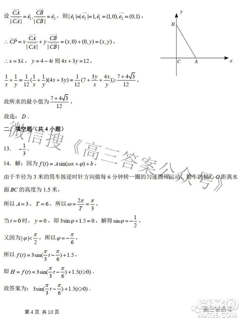 鄭州四中2022-2023學年高三上學期第二次調研考試文科數學試題及答案