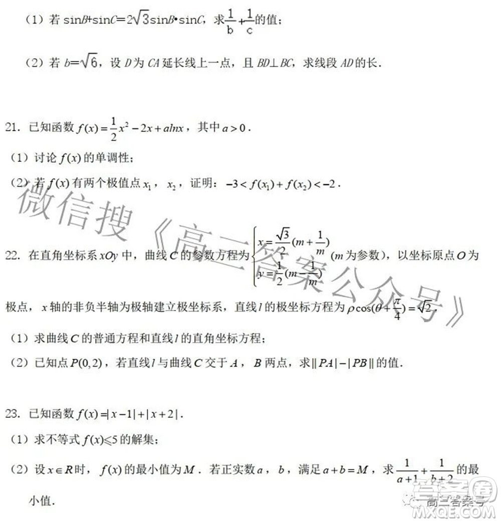 鄭州四中2022-2023學年高三上學期第二次調研考試文科數學試題及答案