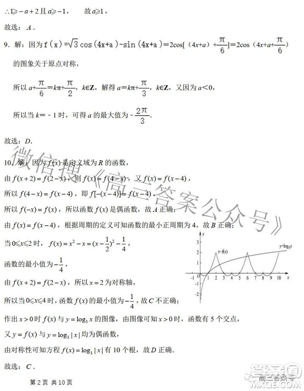 鄭州四中2022-2023學年高三上學期第二次調研考試文科數學試題及答案