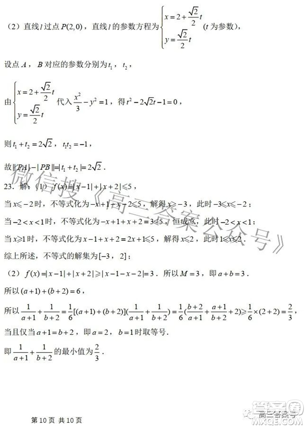 鄭州四中2022-2023學年高三上學期第二次調研考試文科數學試題及答案