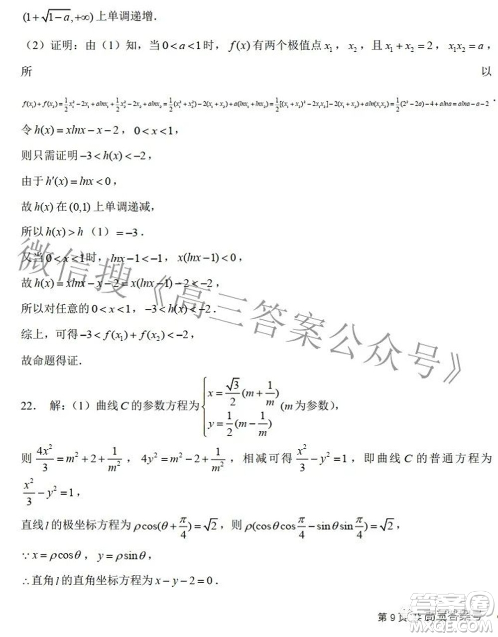 鄭州四中2022-2023學年高三上學期第二次調研考試文科數學試題及答案