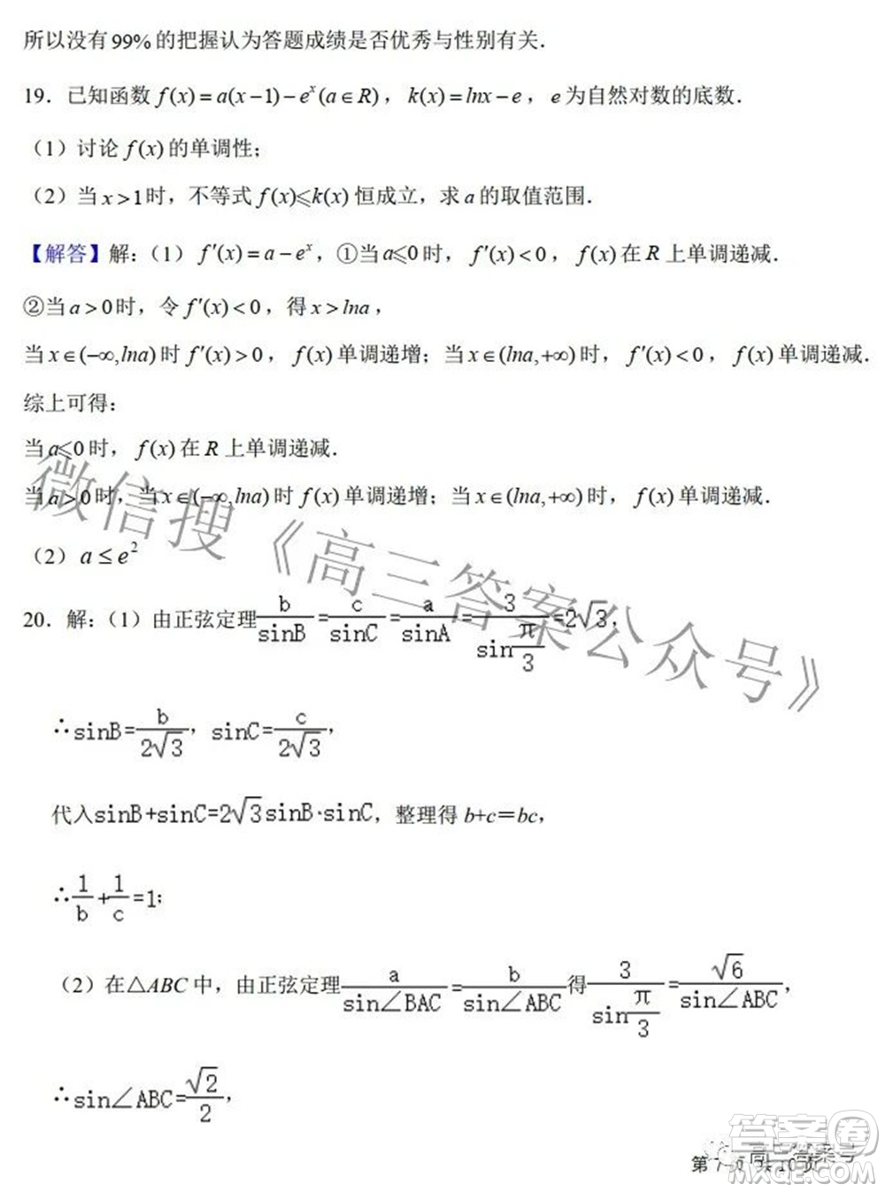 鄭州四中2022-2023學年高三上學期第二次調研考試文科數學試題及答案