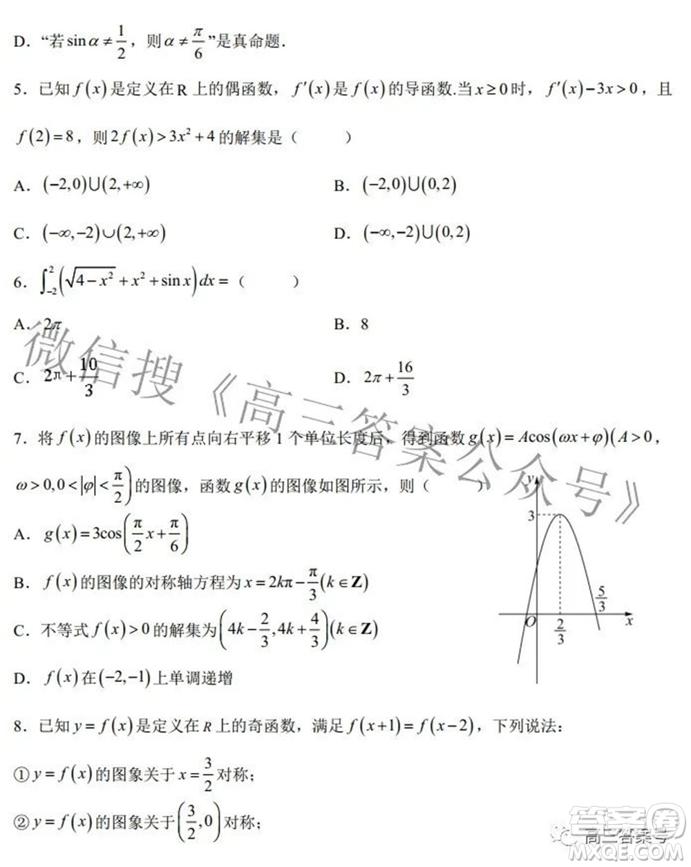 鄭州四中2022-2023學(xué)年高三上學(xué)期第二次調(diào)研考試?yán)砜茢?shù)學(xué)試題及答案