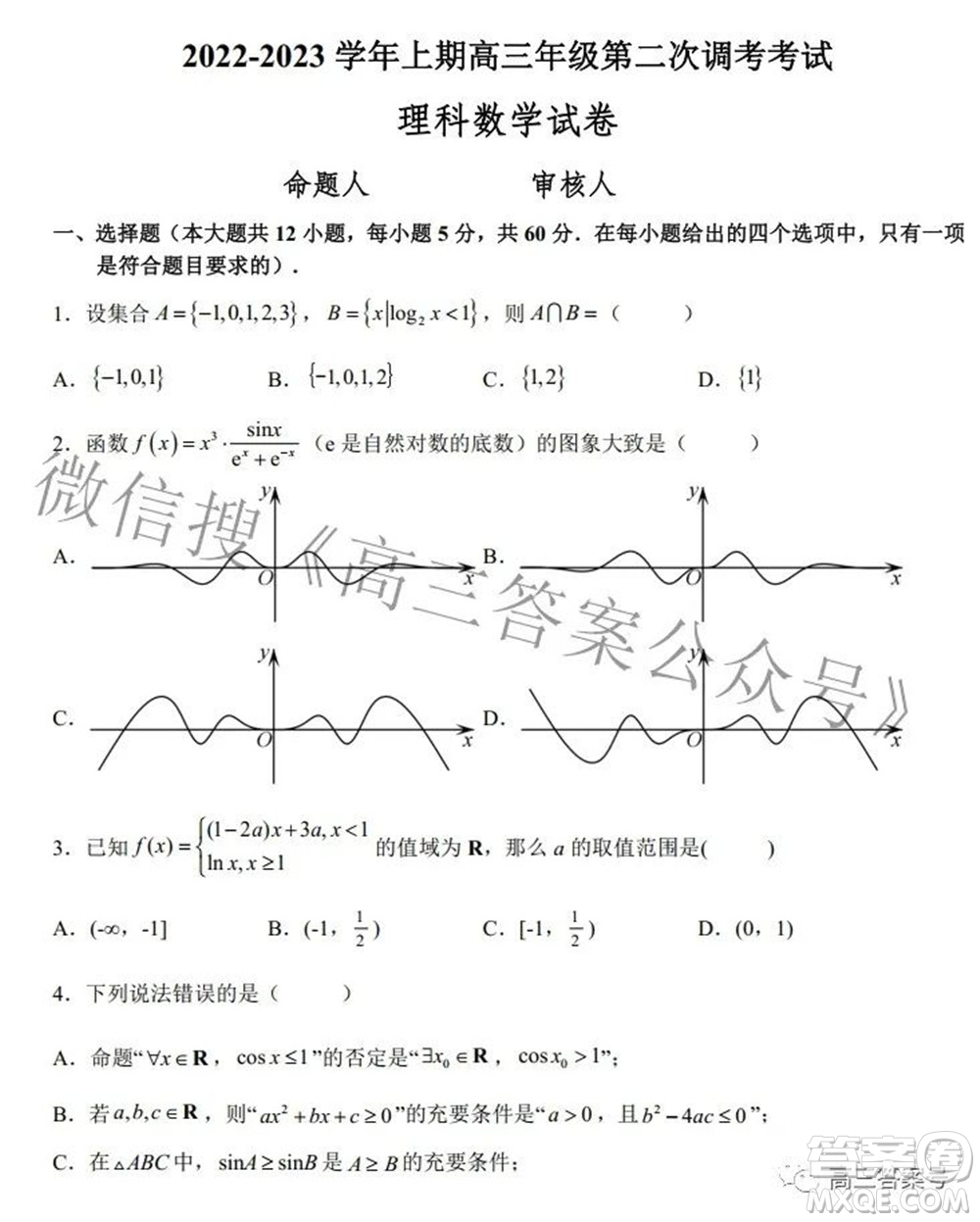 鄭州四中2022-2023學(xué)年高三上學(xué)期第二次調(diào)研考試?yán)砜茢?shù)學(xué)試題及答案