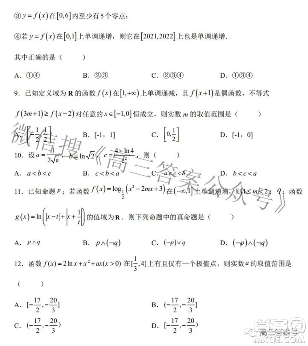 鄭州四中2022-2023學(xué)年高三上學(xué)期第二次調(diào)研考試?yán)砜茢?shù)學(xué)試題及答案