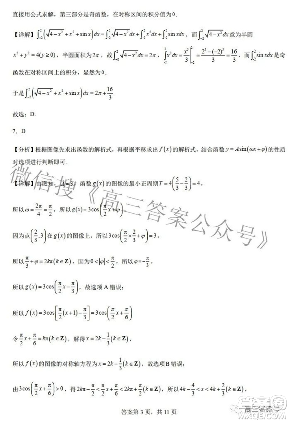 鄭州四中2022-2023學(xué)年高三上學(xué)期第二次調(diào)研考試?yán)砜茢?shù)學(xué)試題及答案