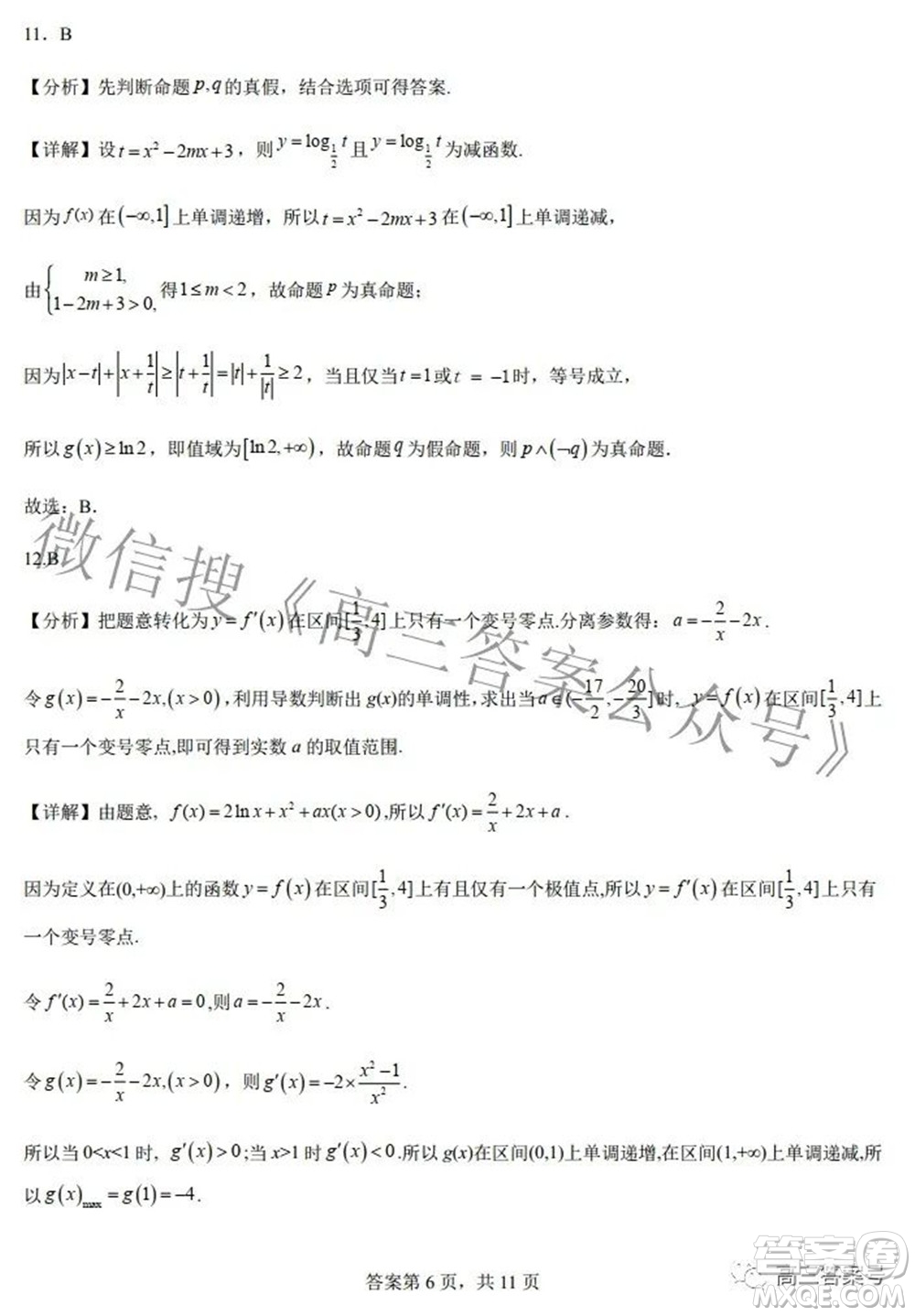 鄭州四中2022-2023學(xué)年高三上學(xué)期第二次調(diào)研考試?yán)砜茢?shù)學(xué)試題及答案