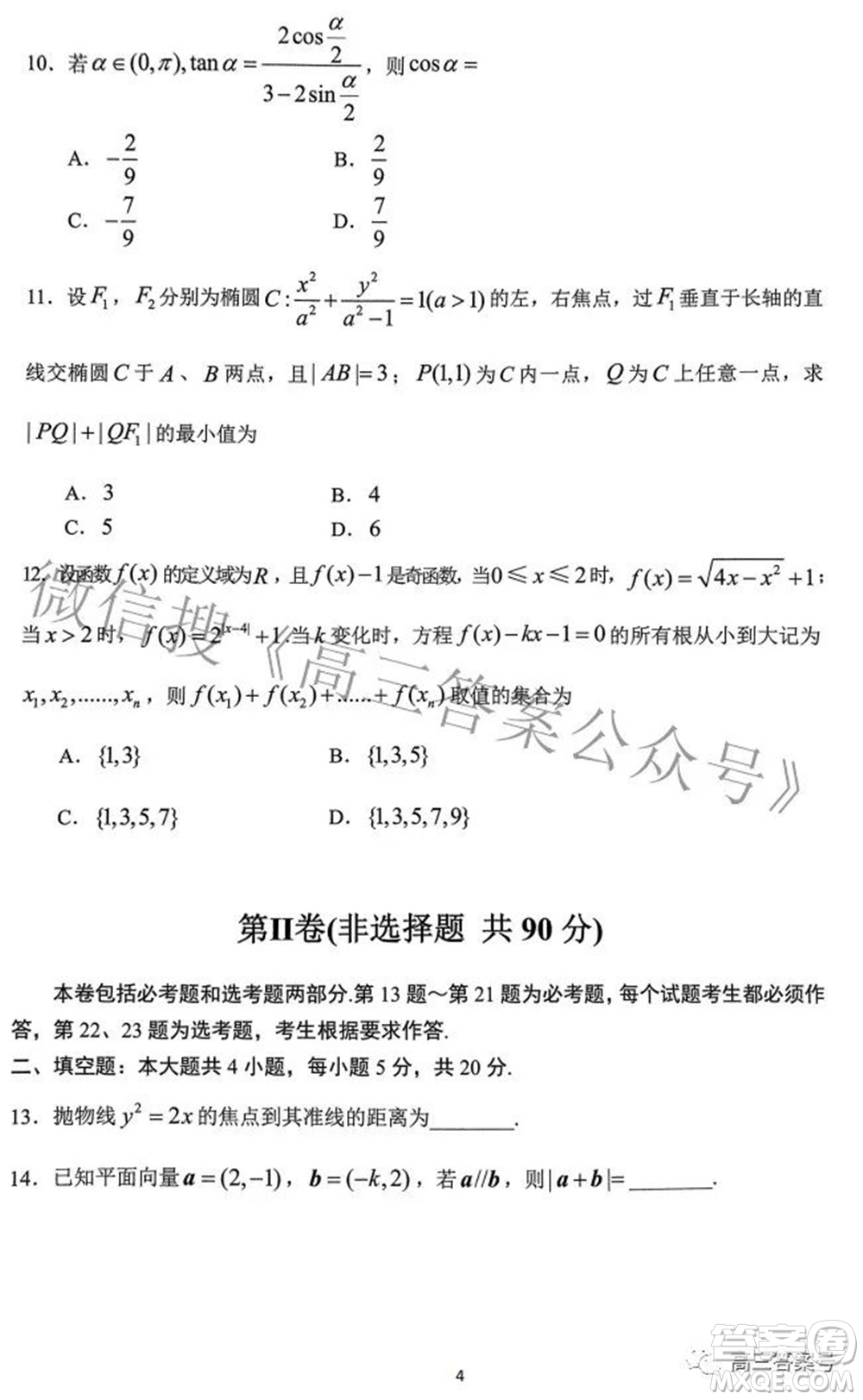 貴陽市2023屆高三年級摸底考試文科數(shù)學(xué)試題及答案