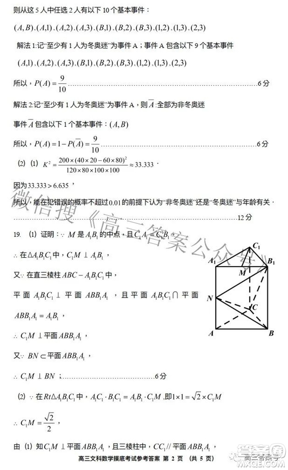 貴陽市2023屆高三年級摸底考試文科數(shù)學(xué)試題及答案