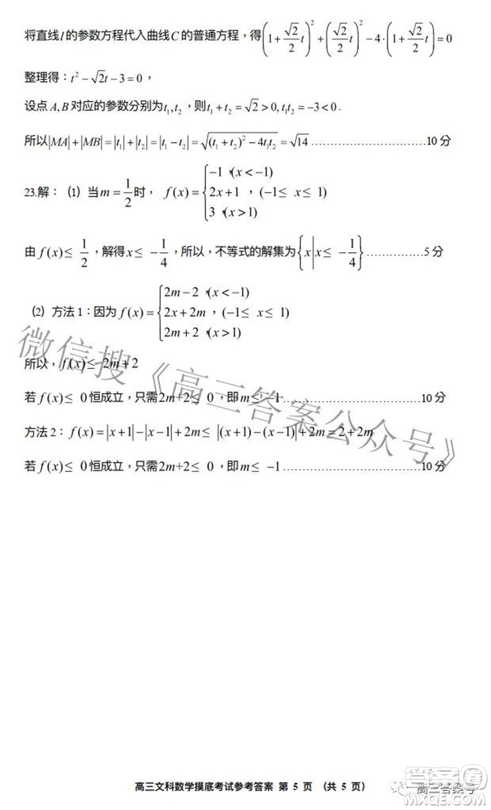 貴陽市2023屆高三年級摸底考試文科數(shù)學(xué)試題及答案