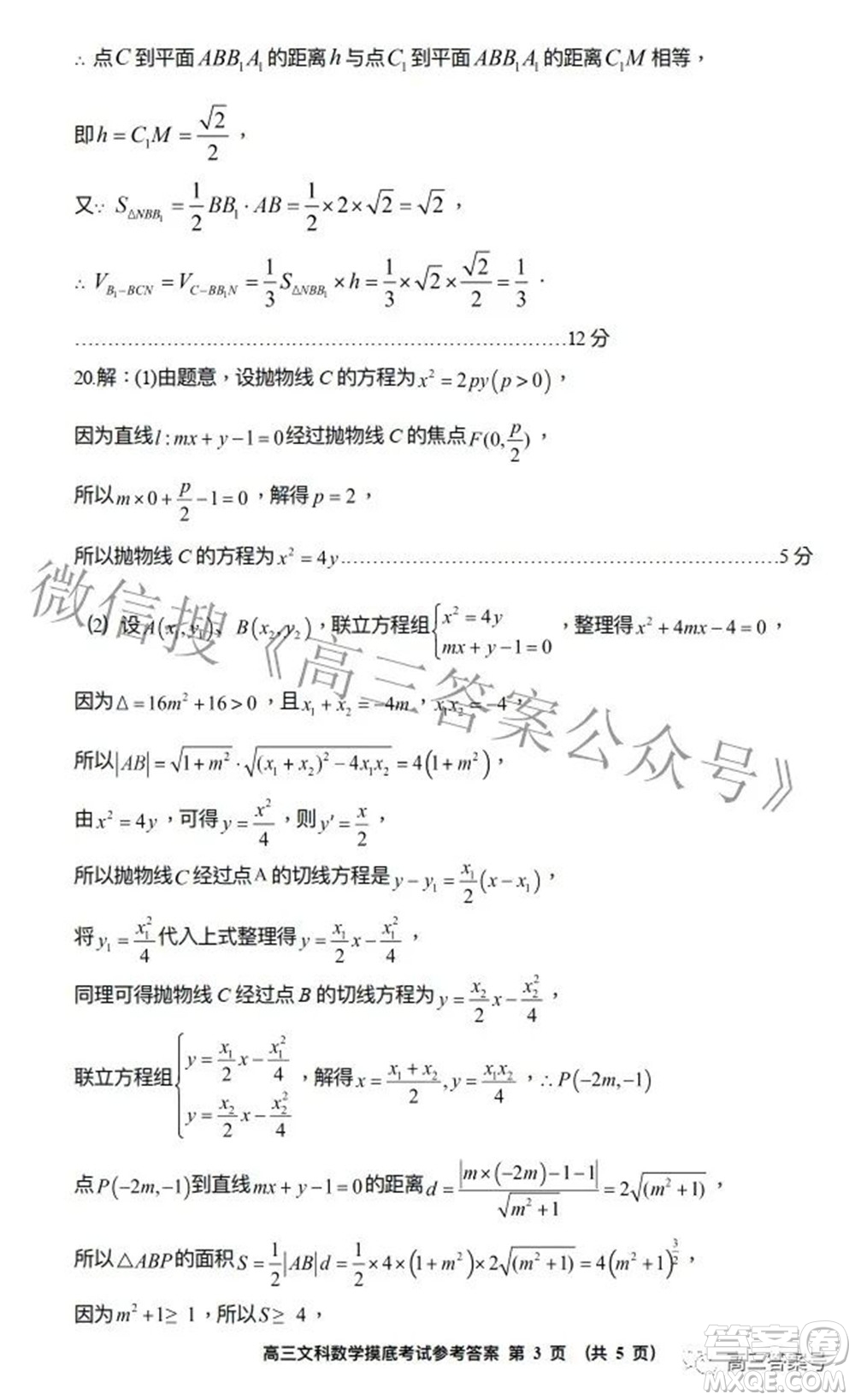 貴陽市2023屆高三年級摸底考試文科數(shù)學(xué)試題及答案