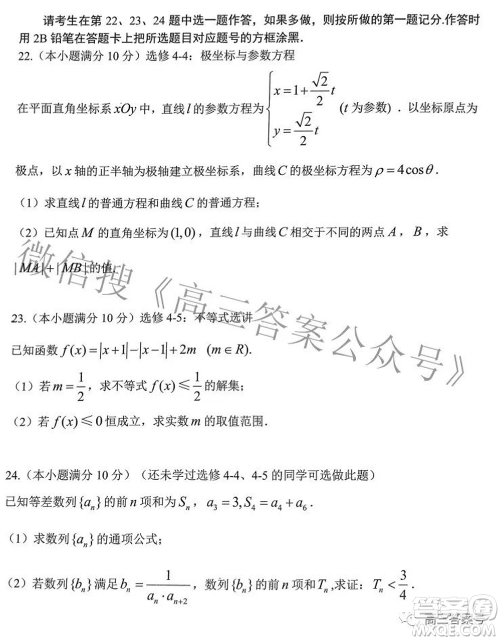 貴陽(yáng)市2023屆高三年級(jí)摸底考試?yán)砜茢?shù)學(xué)試題及答案