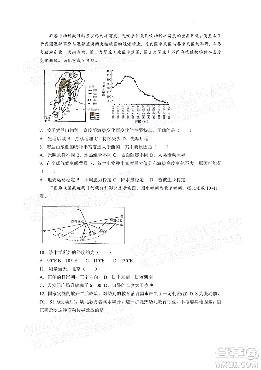 貴州新高考協(xié)作體2023屆高三上學(xué)期質(zhì)量監(jiān)測文科綜合試題及答案