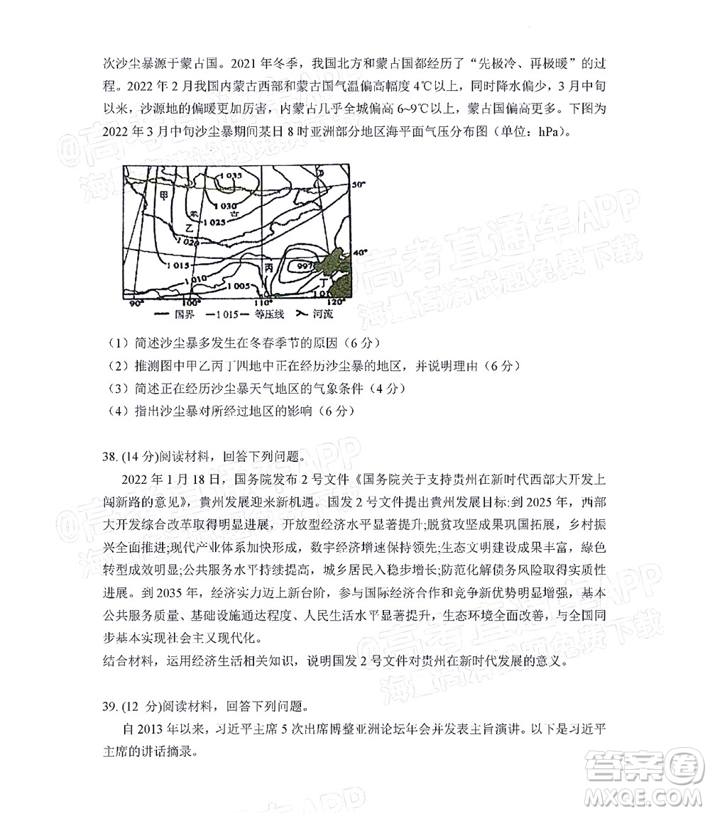 貴州新高考協(xié)作體2023屆高三上學(xué)期質(zhì)量監(jiān)測文科綜合試題及答案