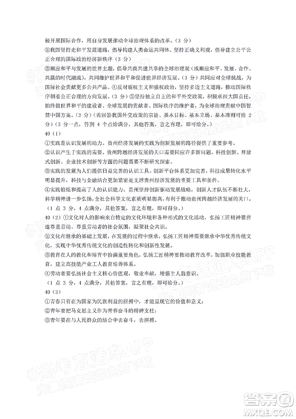 貴州新高考協(xié)作體2023屆高三上學(xué)期質(zhì)量監(jiān)測文科綜合試題及答案