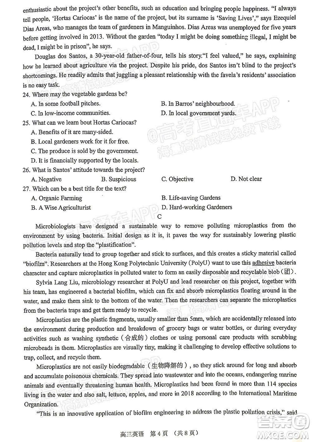 貴州新高考協(xié)作體2023屆高三上學(xué)期質(zhì)量監(jiān)測(cè)英語(yǔ)試題及答案