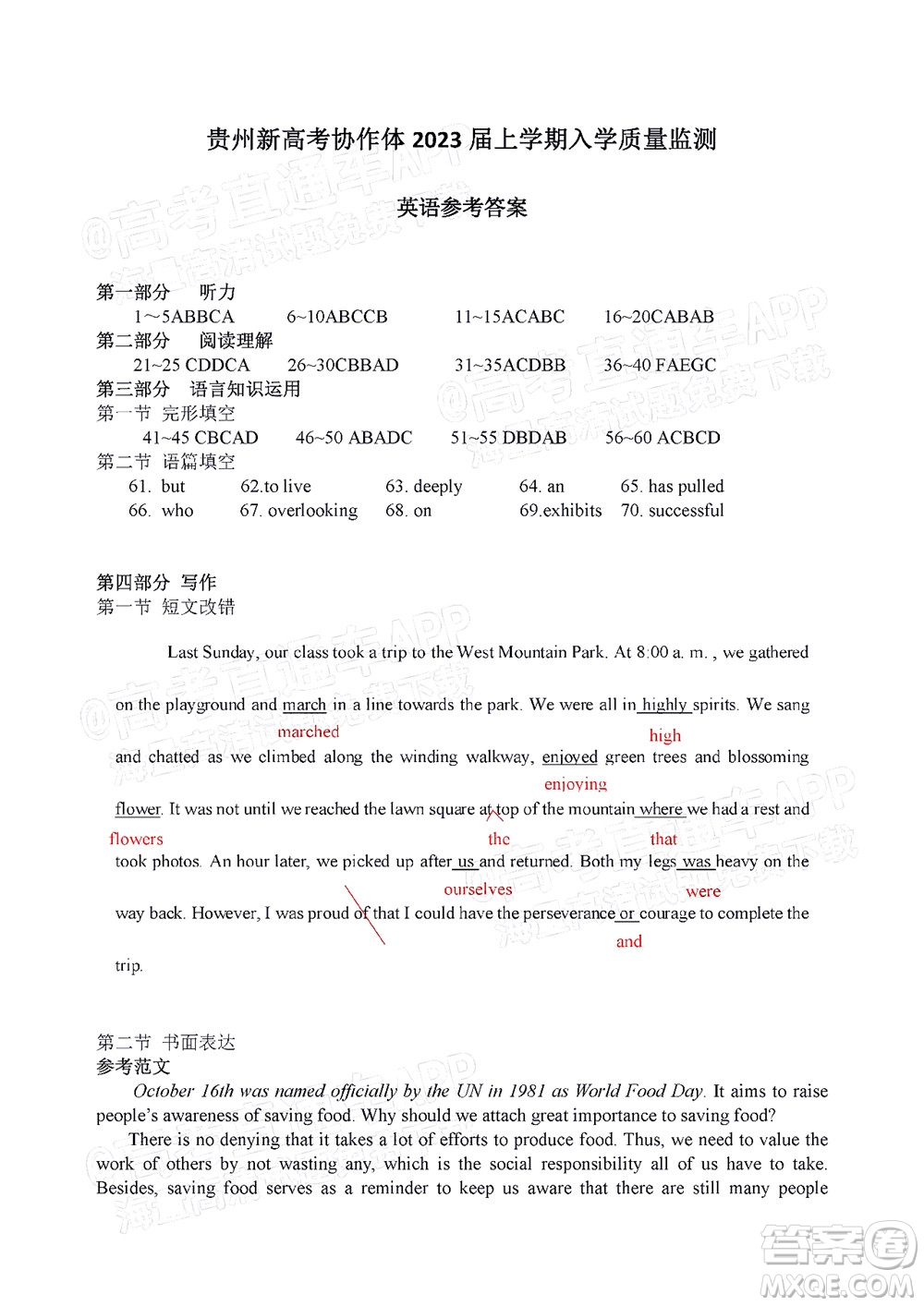 貴州新高考協(xié)作體2023屆高三上學(xué)期質(zhì)量監(jiān)測(cè)英語(yǔ)試題及答案