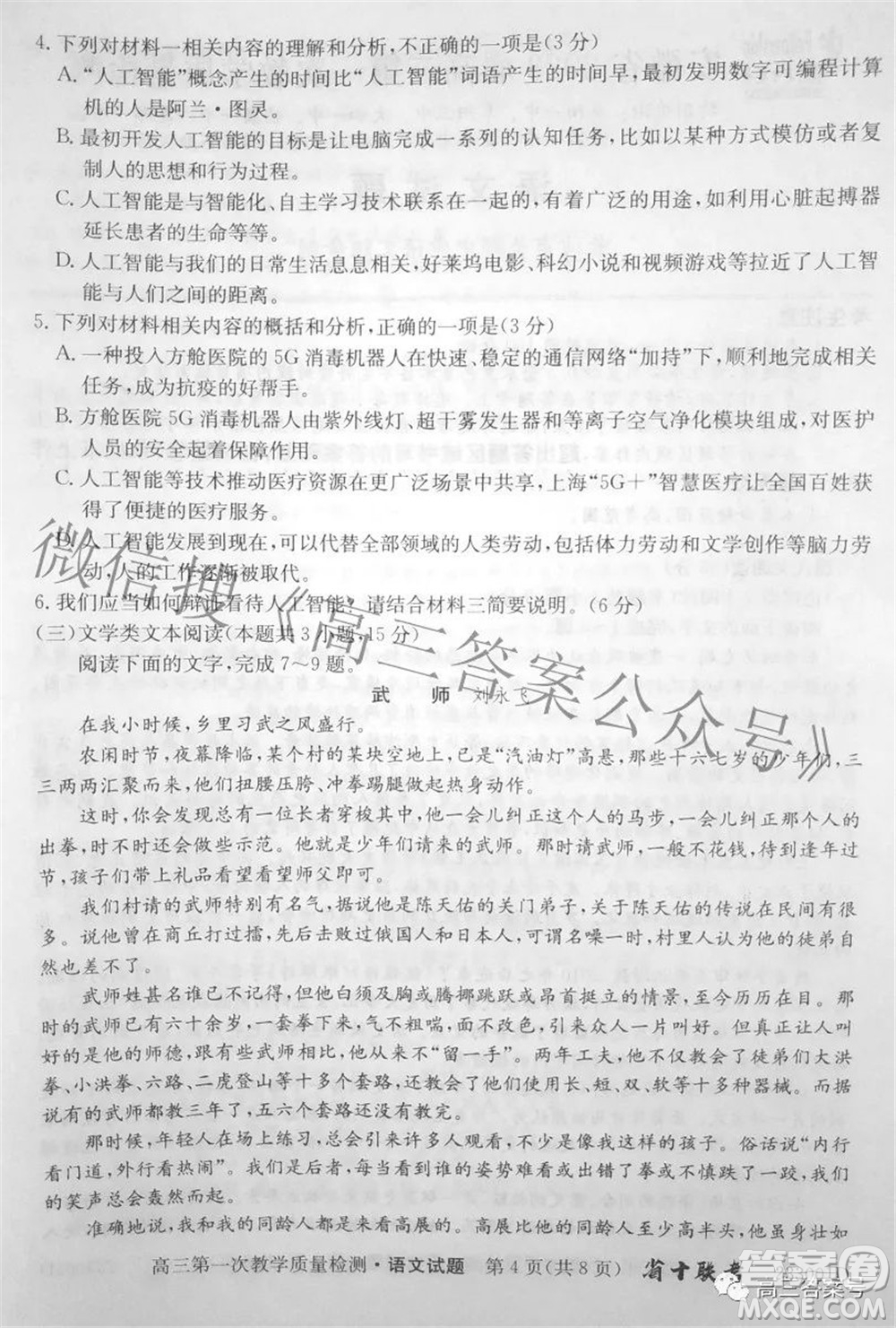 安徽省2023屆高三第一次教學(xué)質(zhì)量檢測(cè)語文試題及答案