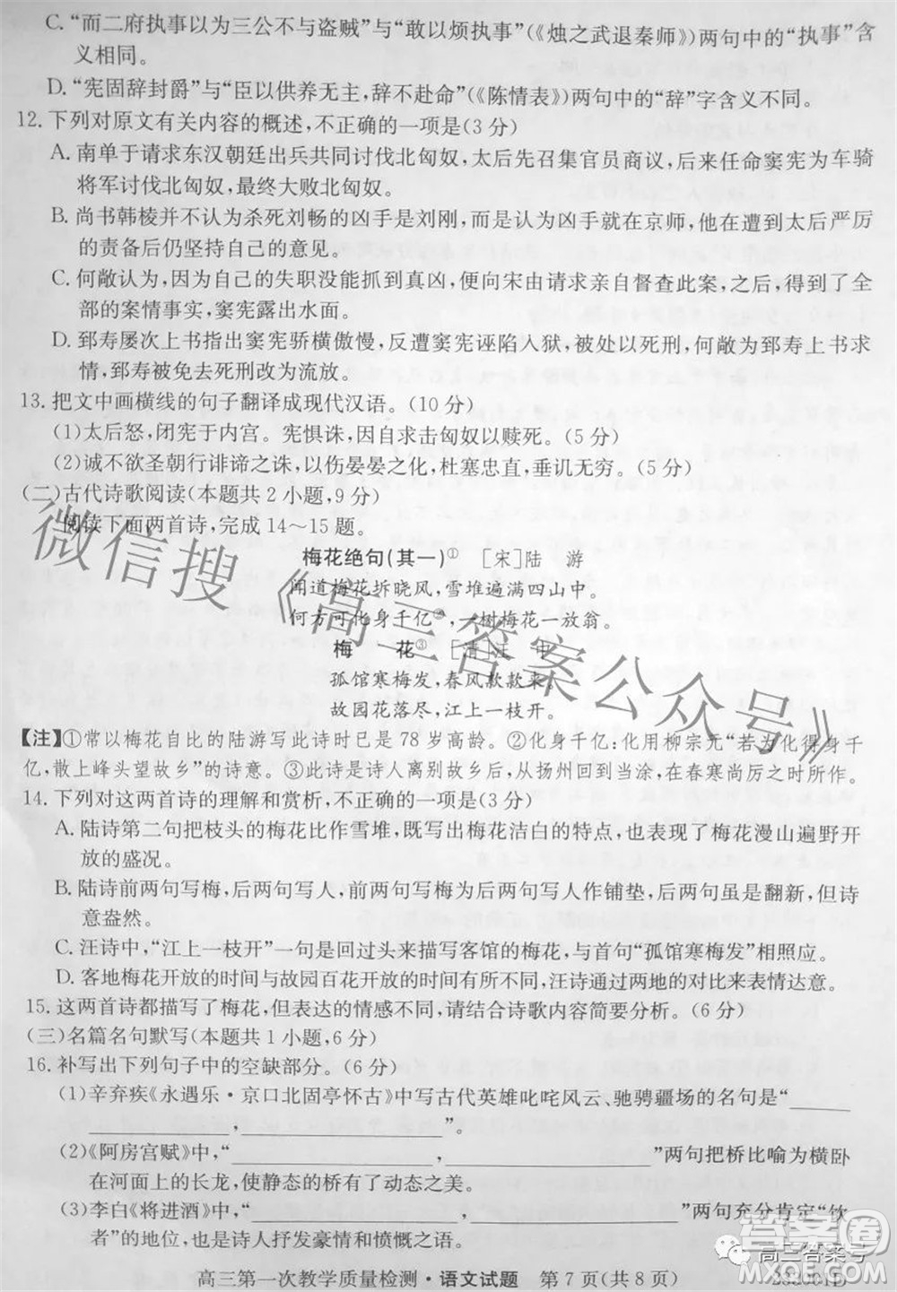 安徽省2023屆高三第一次教學(xué)質(zhì)量檢測(cè)語文試題及答案