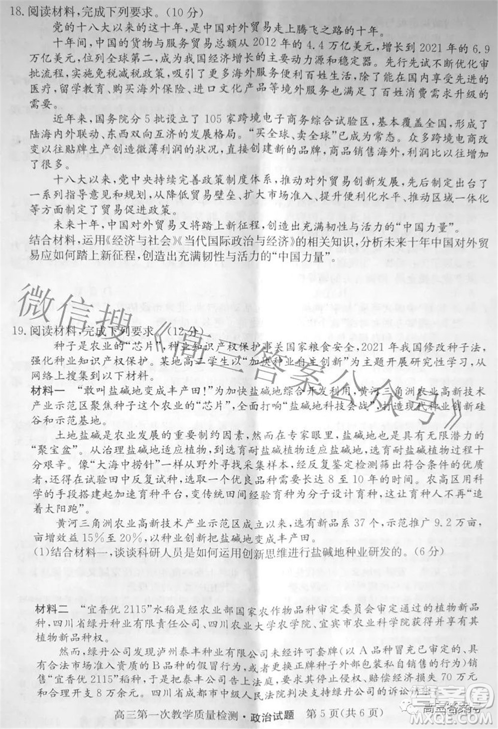 安徽省2023屆高三第一次教學(xué)質(zhì)量檢測(cè)政治試題及答案