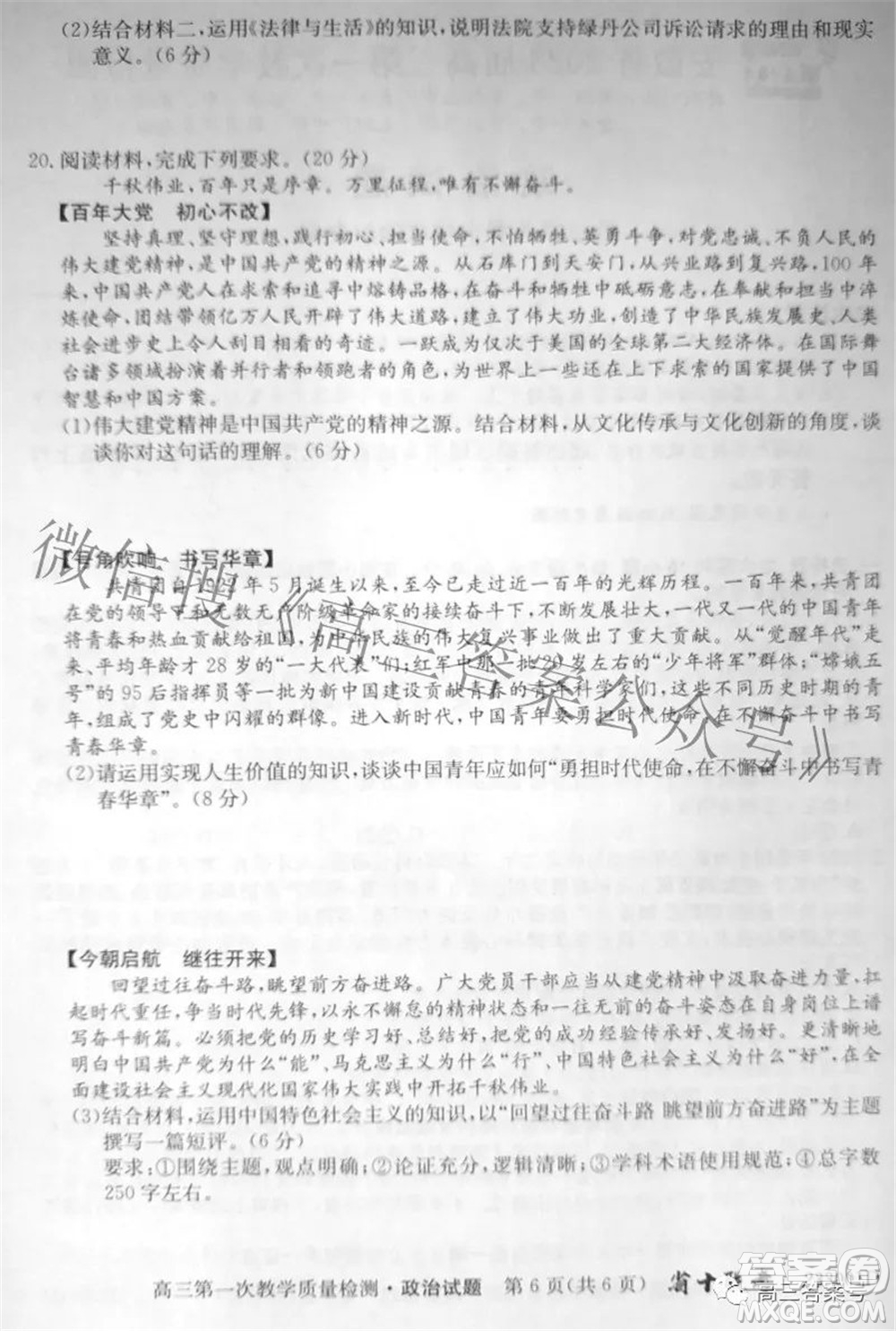 安徽省2023屆高三第一次教學(xué)質(zhì)量檢測(cè)政治試題及答案