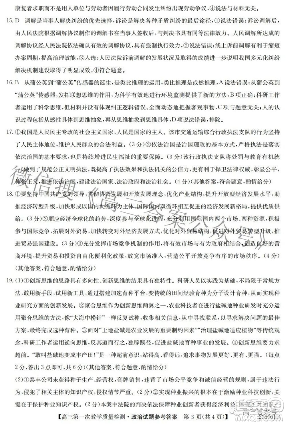 安徽省2023屆高三第一次教學(xué)質(zhì)量檢測(cè)政治試題及答案