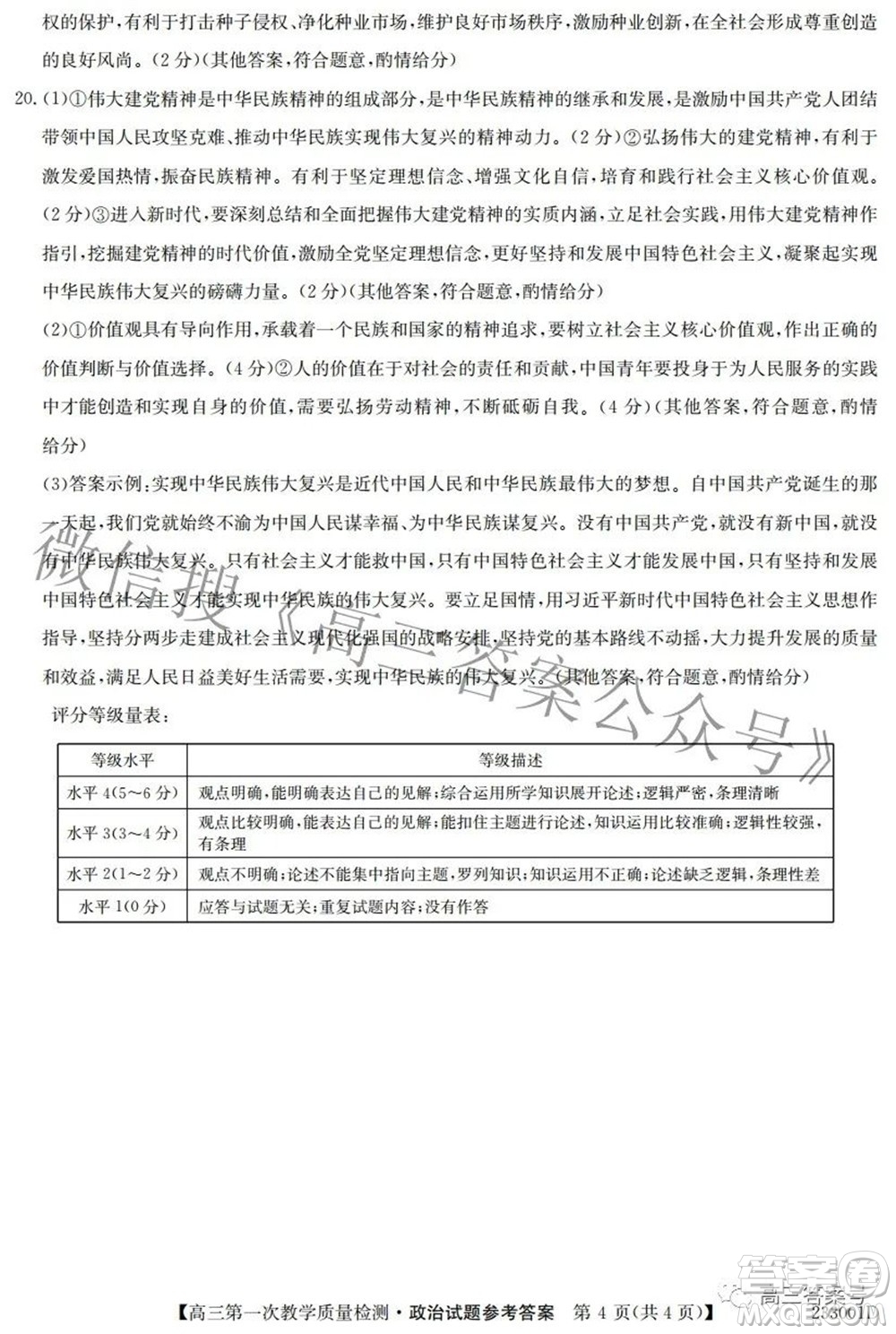 安徽省2023屆高三第一次教學(xué)質(zhì)量檢測(cè)政治試題及答案