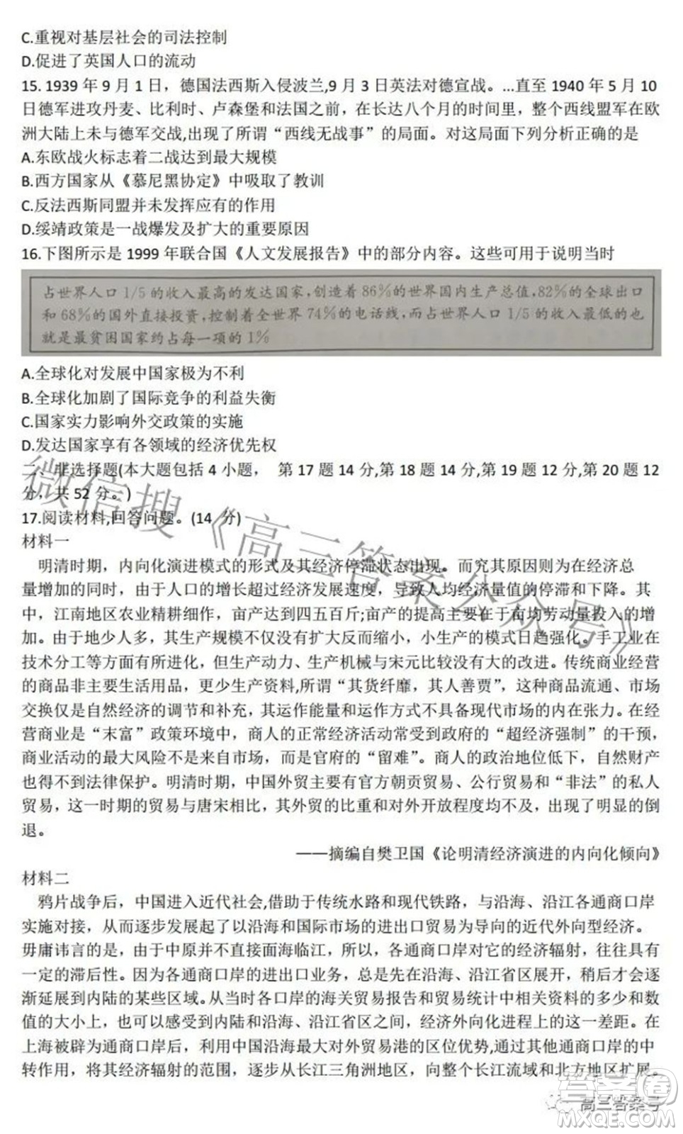 安徽省2023屆高三第一次教學(xué)質(zhì)量檢測(cè)歷史試題及答案