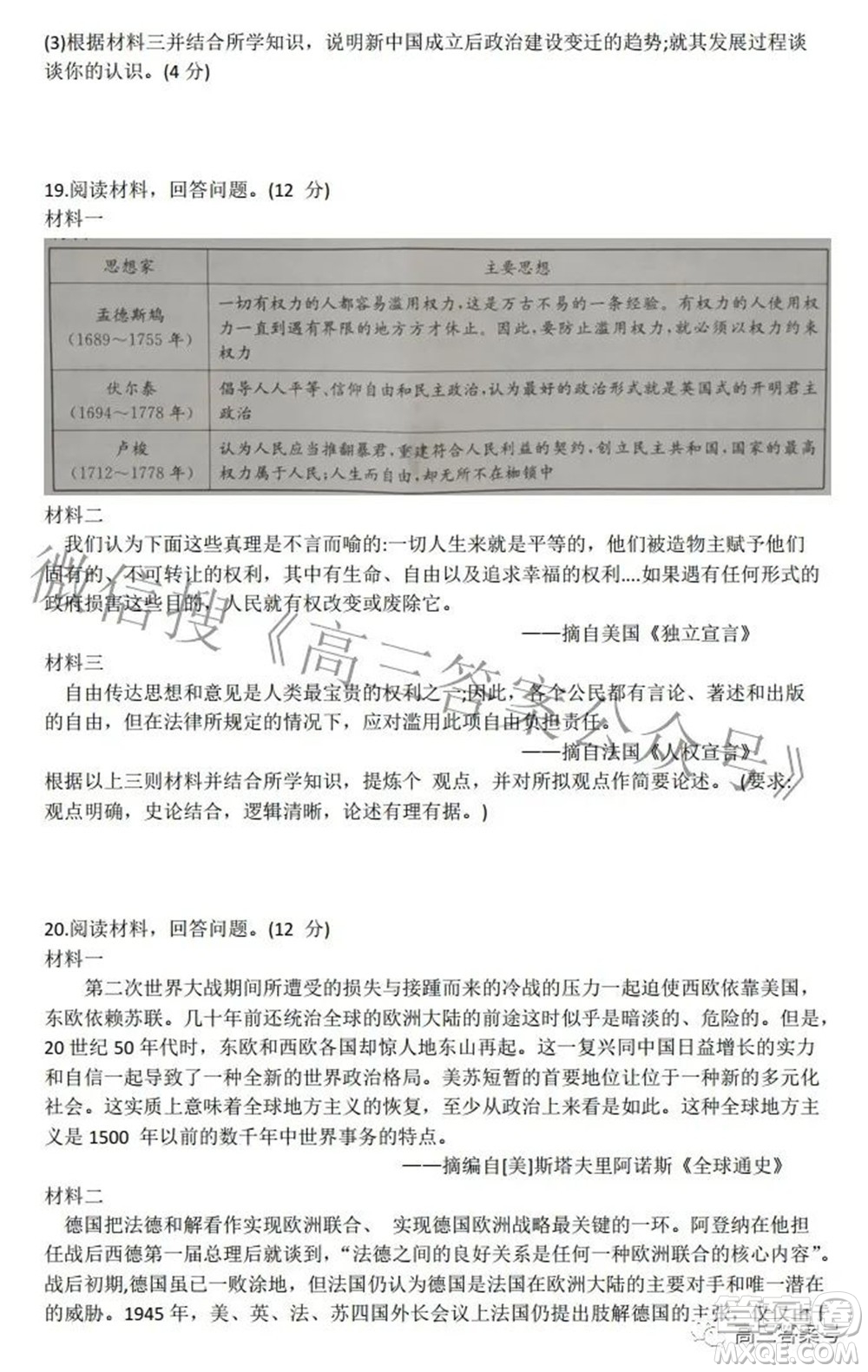 安徽省2023屆高三第一次教學(xué)質(zhì)量檢測(cè)歷史試題及答案