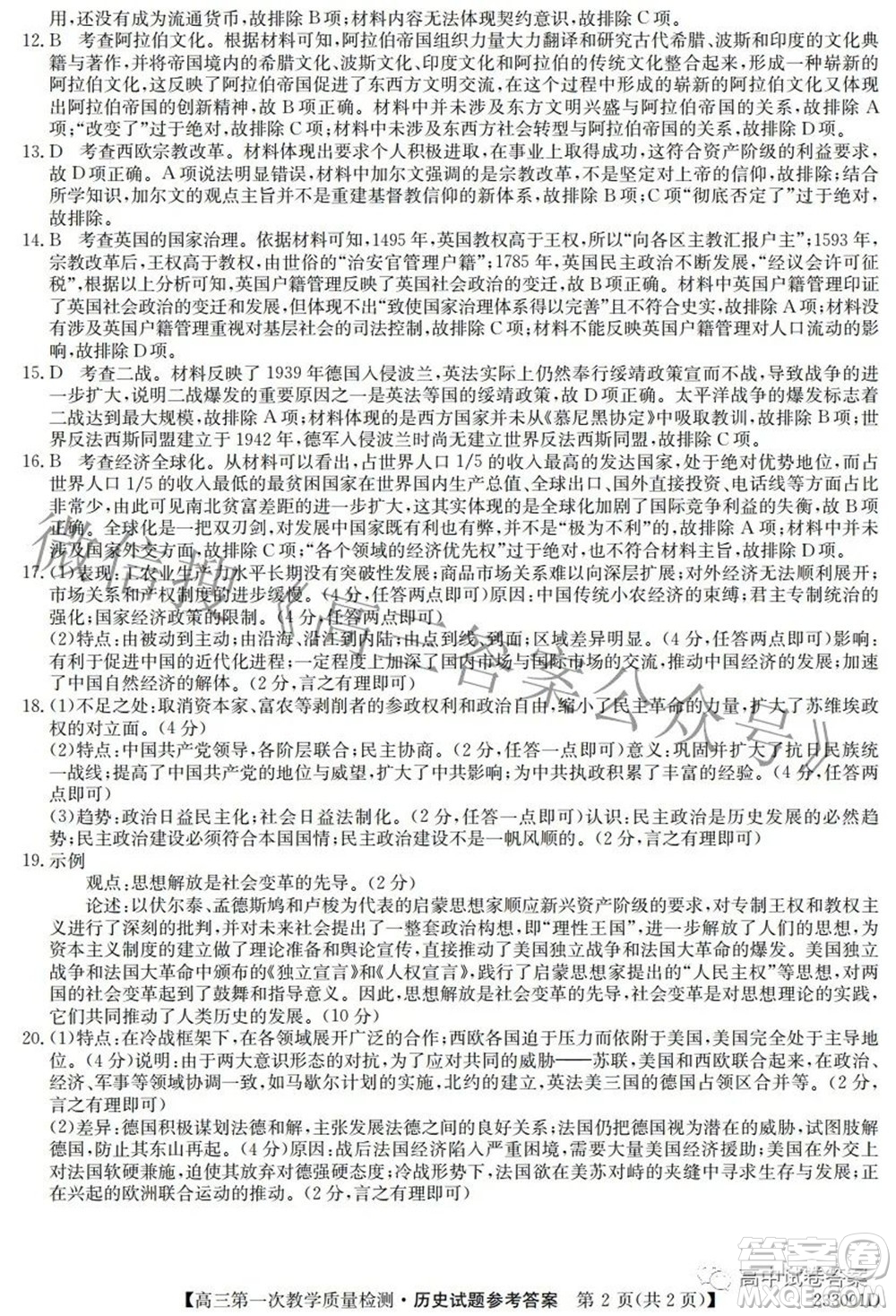 安徽省2023屆高三第一次教學(xué)質(zhì)量檢測(cè)歷史試題及答案