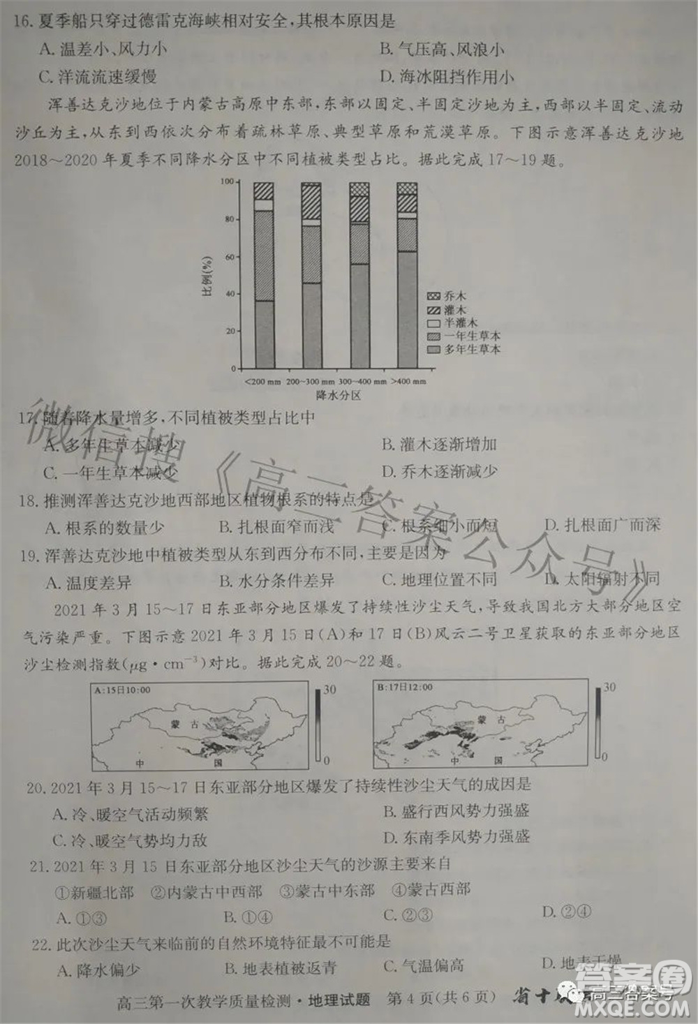 安徽省2023屆高三第一次教學(xué)質(zhì)量檢測地理試題及答案