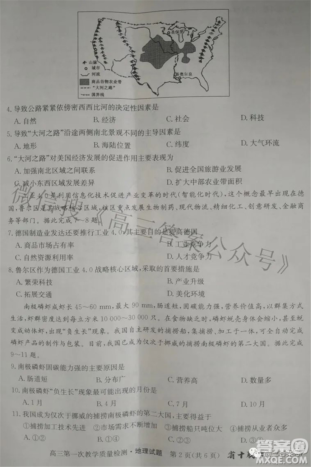 安徽省2023屆高三第一次教學(xué)質(zhì)量檢測地理試題及答案