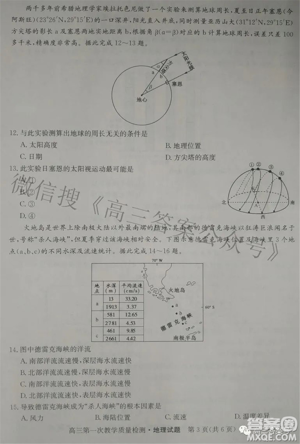 安徽省2023屆高三第一次教學(xué)質(zhì)量檢測地理試題及答案