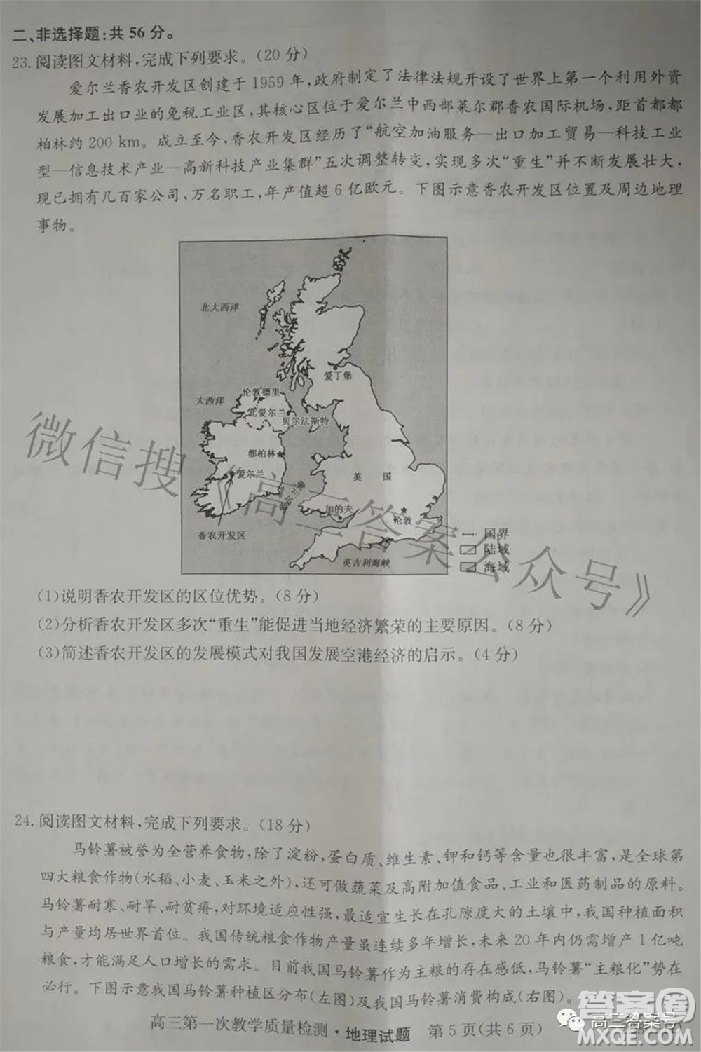 安徽省2023屆高三第一次教學(xué)質(zhì)量檢測地理試題及答案