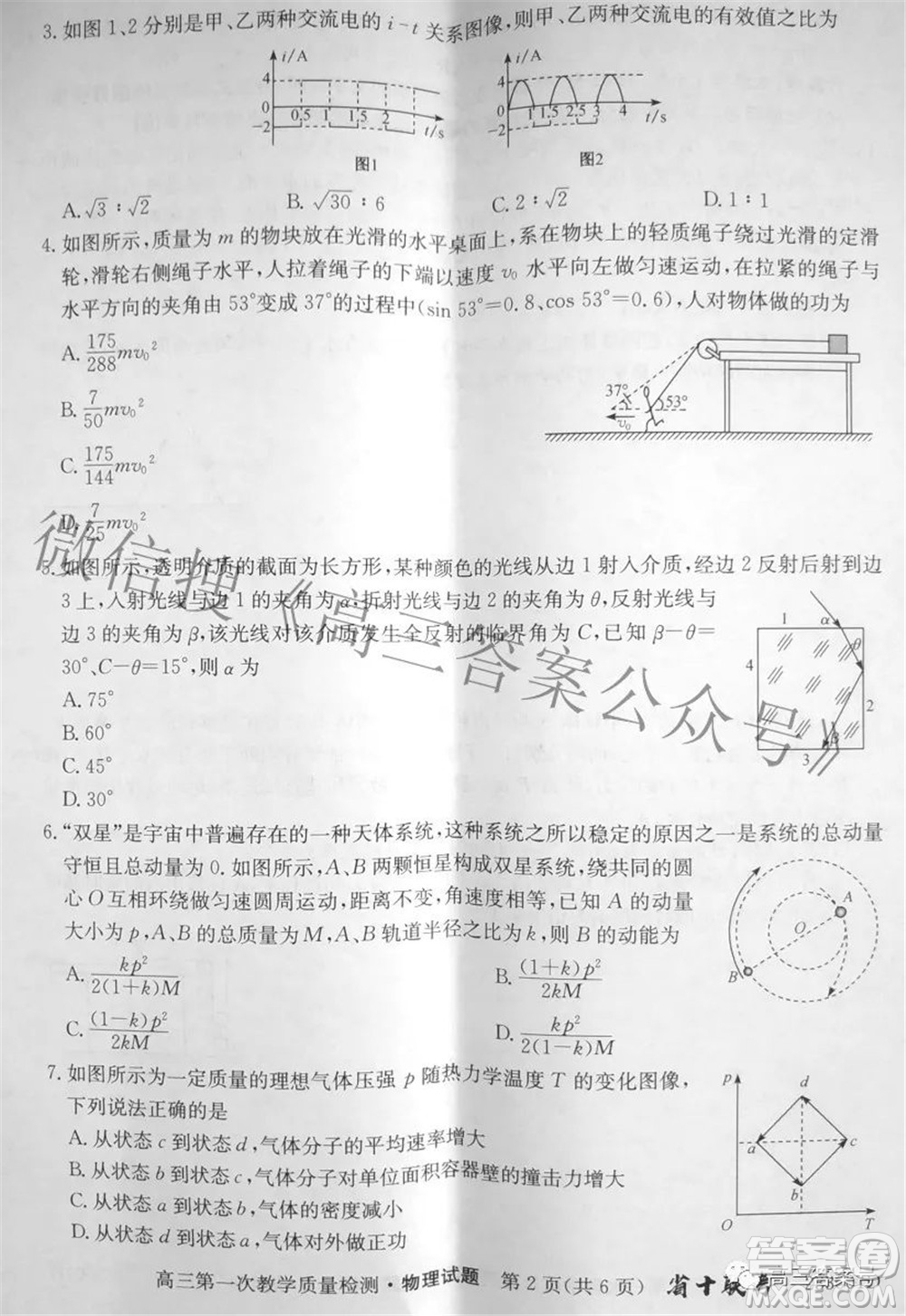 安徽省2023屆高三第一次教學(xué)質(zhì)量檢測物理試題及答案