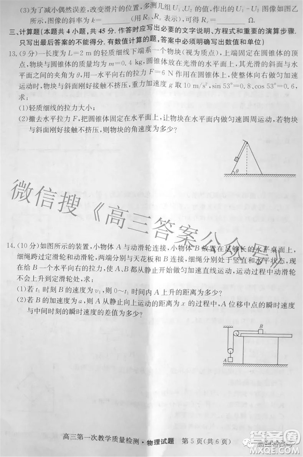 安徽省2023屆高三第一次教學(xué)質(zhì)量檢測物理試題及答案