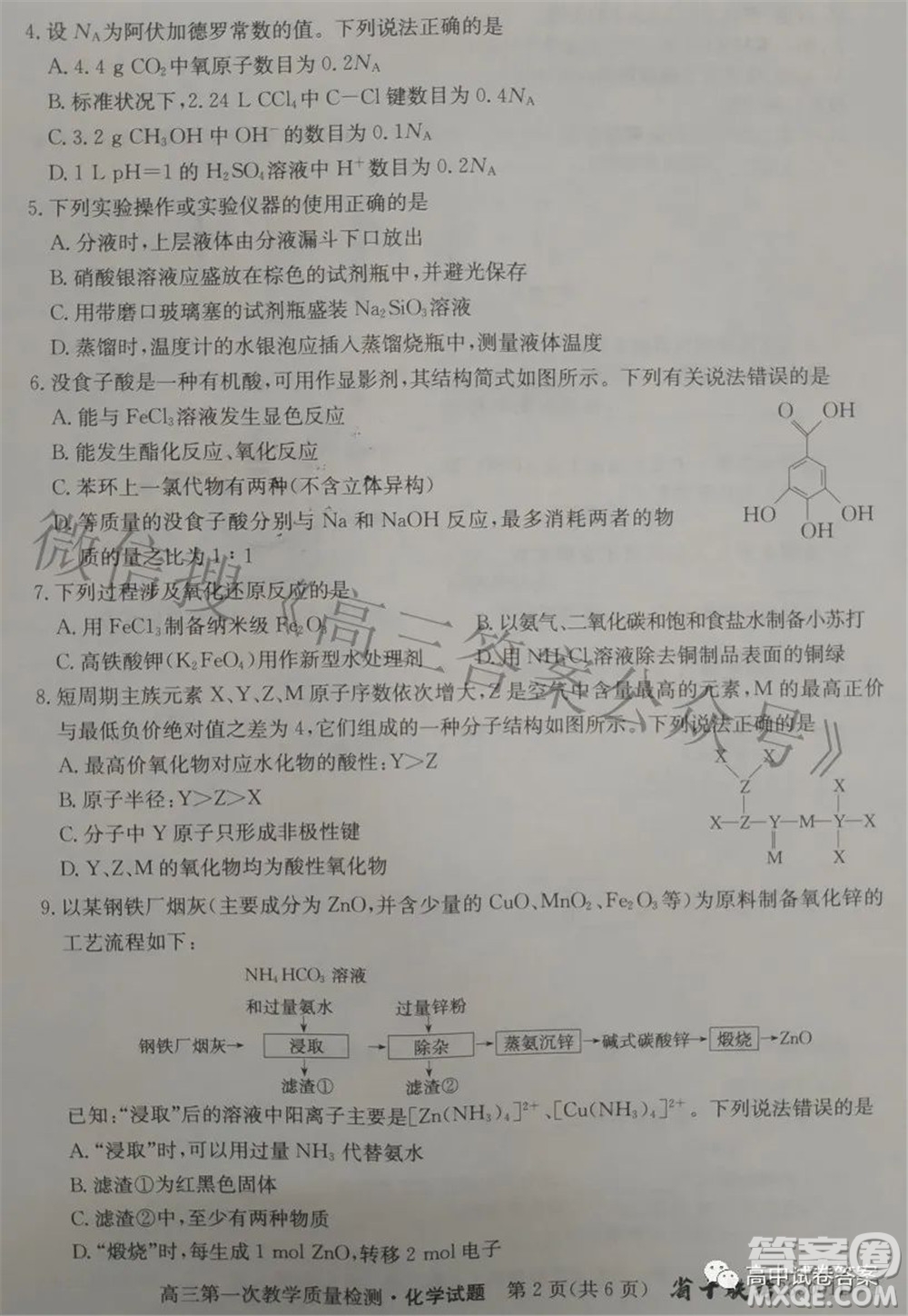 安徽省2023屆高三第一次教學(xué)質(zhì)量檢測(cè)化學(xué)試題及答案