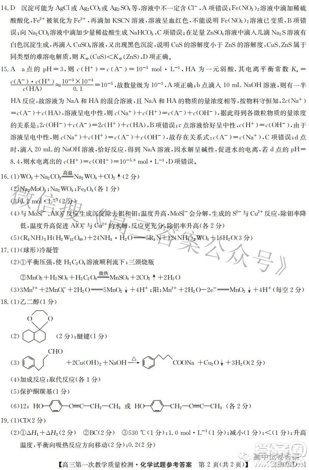 安徽省2023屆高三第一次教學(xué)質(zhì)量檢測(cè)化學(xué)試題及答案