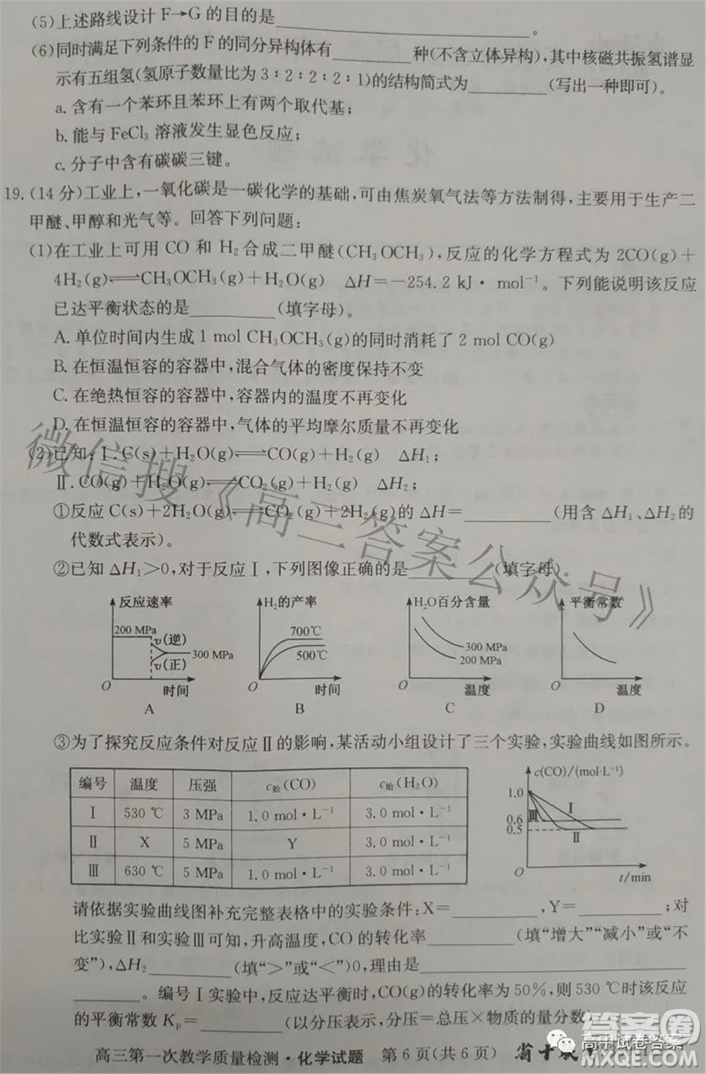 安徽省2023屆高三第一次教學(xué)質(zhì)量檢測(cè)化學(xué)試題及答案