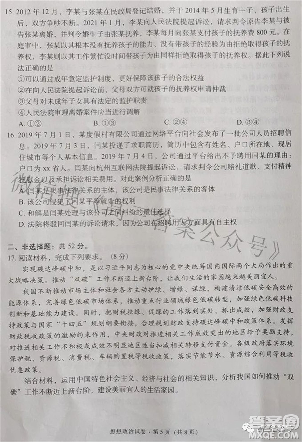 昆明市五華區(qū)2023屆高三教學(xué)質(zhì)量摸底檢測思想政治試題及答案