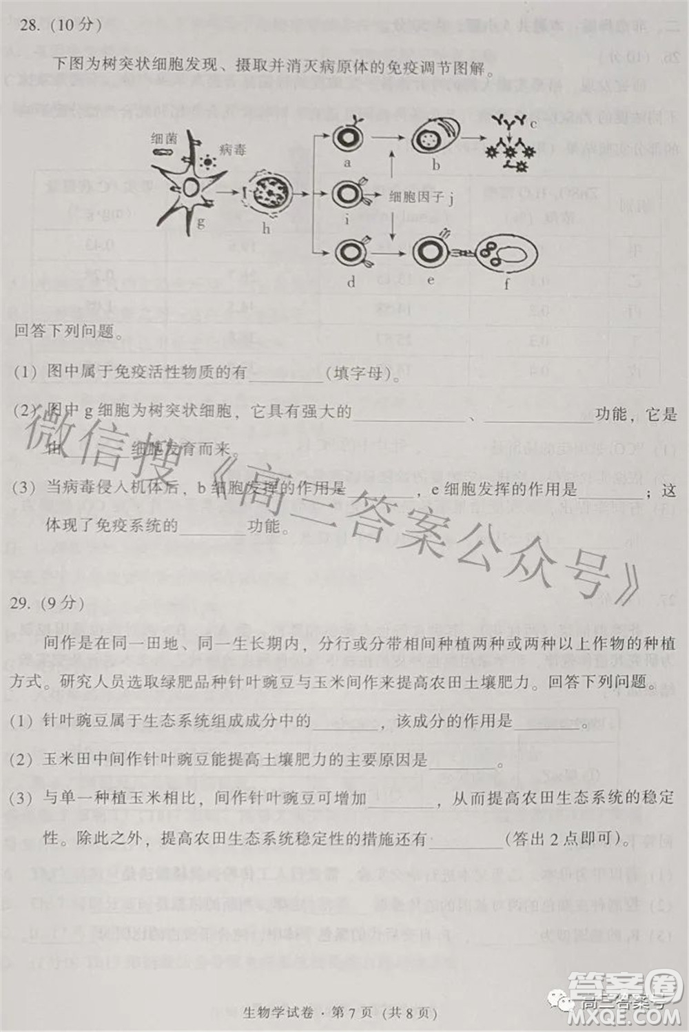 昆明市五華區(qū)2023屆高三教學質量摸底檢測生物學試題及答案